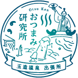 おつまみ研究所玉造温泉出張所
